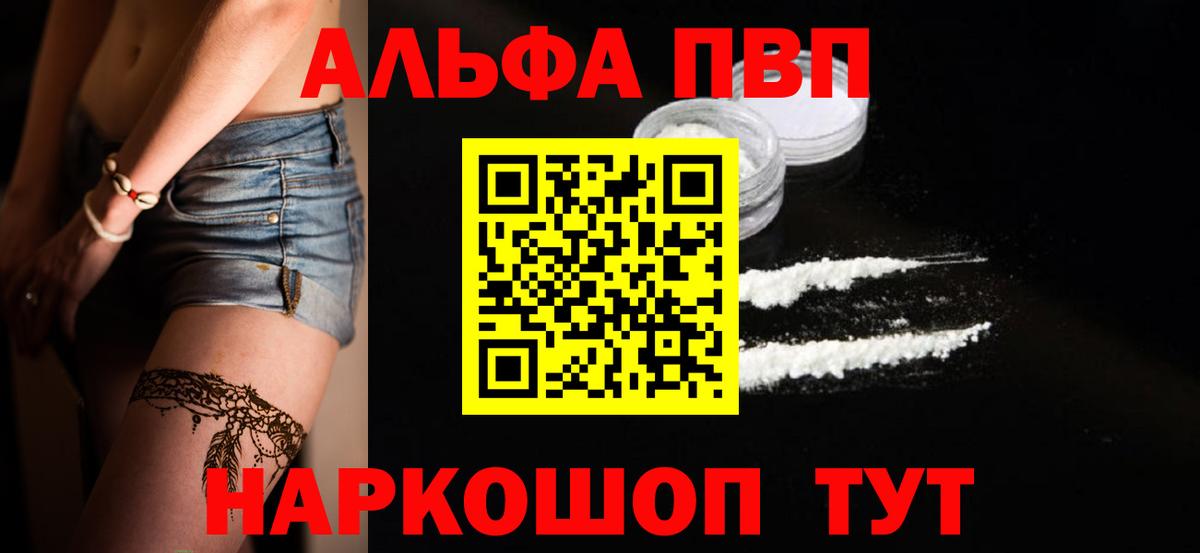 Alpha PVP кристаллы  Вход с VPN  A PVP крисы CK  A-PVP  Рузаевка 