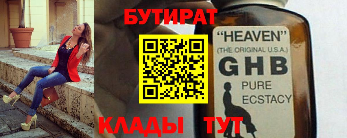 Бутират бутик Рузаевка
