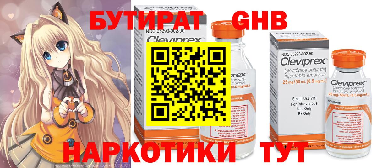 Рузаевка  Бутират оксибутират  Вход с VPN 