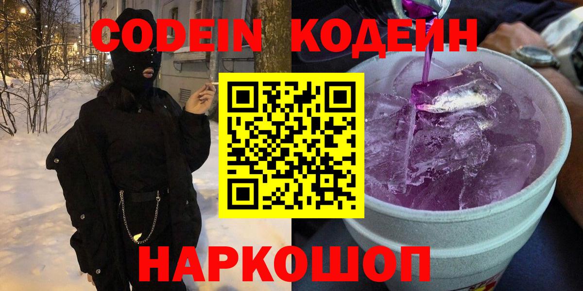 Codein напиток Lean (лин)  Кодеин напиток Lean (лин)  Рузаевка  Вход с VPN 