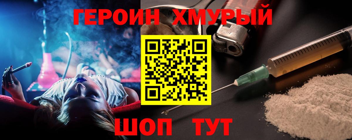 Рузаевка  ГЕРОИН  Вход с VPN  ГЕРОИН хмурый 