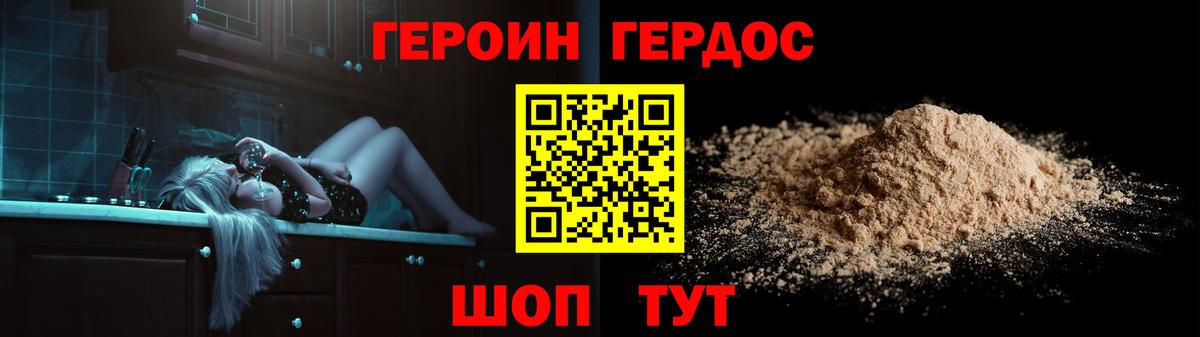 Героин герыч Рузаевка