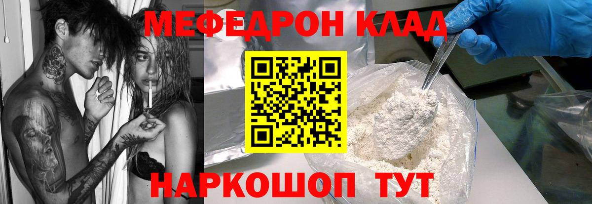 Меф кристаллы  Вход с VPN  Рузаевка  Меф  МЯУ-МЯУ mephedrone  Мефедрон 